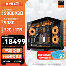 AMD 影驰5080显卡+9800X3D/X870电竞游戏主机 炫酷高端发烧友新品电脑