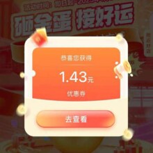 翼支付APP 搜索“附近好店” “横幅”砸金蛋 接好运”抽通用权益金 面额最高6.66元