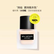 shu uemura 植村秀 羽纱持妆粉底液 774 35ml