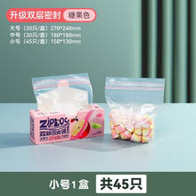 洁鲜生 GENSHEEN 密封袋食品级冰箱收纳双筋密实袋保鲜储物防潮辅食分装自封袋 密封袋小号45只