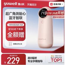 yuwell 鱼跃 前50名抢全额赠 孕妇家用胎心仪 前50名下单享全额赠