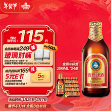 青岛啤酒 TSINGTAO 金质小棕金 低温酿造 296ml*24瓶