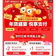 促销活动：京东 支付会场 满2.01减2元 大商超支付券