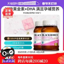 【自营】BLACKMORES澳佳宝叶酸dha孕妇专用黄金素补碘化钾180粒*2