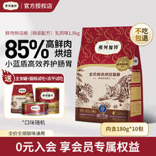 弗列加特 FREGATE 烘焙粮磷虾油美毛/肠道配方低温烘焙猫粮成猫幼猫粮 烘焙猫粮1.8kg