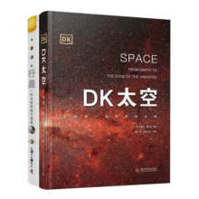 DK太空+行星（2册）寒假阅读寒假课外书课外寒假自主阅读假期读物省钱卡