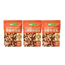 88VIP会员：喵满分 花生米 蒜香味花生400g+奶香味花生400g+山核桃味花生400g