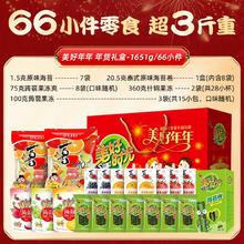 到手63小件 美好时光美好年年礼盒1688g