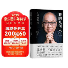 丘成桐自传》