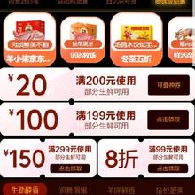 促销活动：京东 肉类超级单品日 领取299减150元品类券叠券至高立减170元