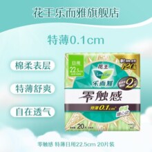 乐而雅卫生巾零触感特薄护翼型 22.5cm-20片