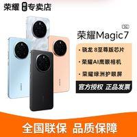 荣耀 HONOR magic7 高通骁龙8至尊版 越AI越懂你
