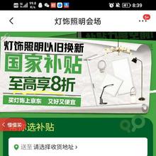 促销活动：京东 灯饰照明会场 国家补贴享8折