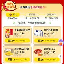 6日20点、促销活动：京东 超市年货节会场 预约抢鸡蛋/砂糖橘/牛奶年货
