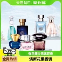 Versace/范思哲体验装Q版迷你香水5ml