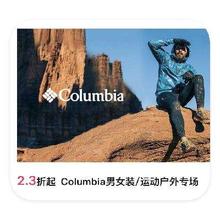 促销活动：唯品会 Columbia哥伦比亚 2.3折起直降