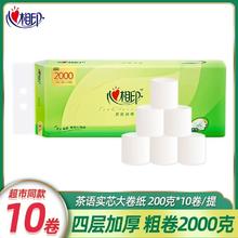 心相印 卷纸4层2000克茶语无芯卷筒纸巾家用厕纸手大卷卫生纸