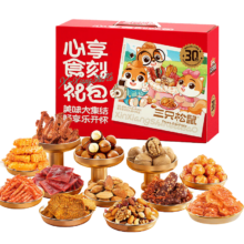 三只松鼠心享食刻零食礼包30袋1251g 每日坚果辣条糕点饼干礼物送礼