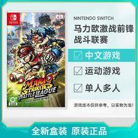 任天堂 Nintendo 海外版 Switch游戏卡带《马力欧激战前锋 战斗联盟》