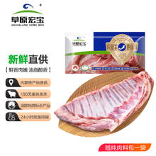 草原宏宝 羔羊羊排 1.8kg