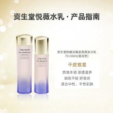 88VIP会员：SHISEIDO 资生堂 悦薇智感紧颜亮肤水乳滋润型（75ml+50ml）*2组