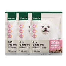 网易严选 小型犬粮试吃装狗粮 120g*3袋