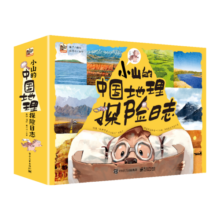 小山的中国地理探险日志 地理启蒙 科普绘本 4-8岁 小猛犸童书(平装12册)寒假阅读寒假课外书课外寒假自主阅读假期读物省钱卡