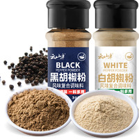 云山半 黑胡椒粉白胡椒粉2瓶组合80g