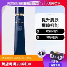 【自营】CPB肌肤之钥隔离霜40g遮瑕妆前打底新款长管保湿润色提亮