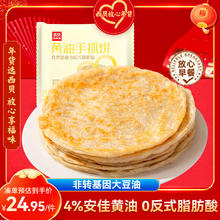 西贝莜面村 黄油手抓饼 1kg 10片装 儿童早餐速食生鲜半成品