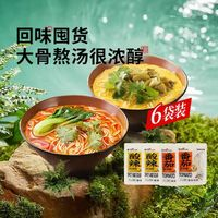和府捞面 草本浓汤 鲜煮捞面 番茄汤*3+酸辣汤*4 （赠1袋）