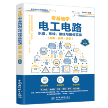 零基础学电工电路识图、布线、接线与维修实战（图解·视频·案例） 电工从入门到精通电工技术书籍电工手册plc电工基础知识自学书 水电工电气工程师书籍