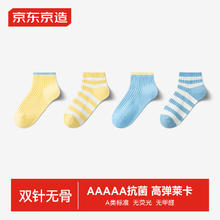 京东京造 男童高弹棉袜 22-24CM