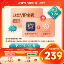 17日18点：iQIYI 爱奇艺 白金会员13个月+京东PLUS年卡 支持电视端