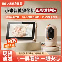 小米 Xiaomi 智能摄像机母婴看护版宝宝家用远程监控高清摄像头婴儿床监控