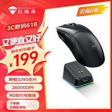 机械师 L8max 三模游戏鼠标 PAW3395传感器 1K回报率 -黑色 L8max1K Hz含底座
