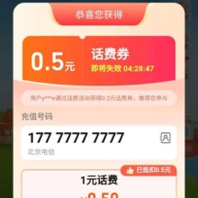 优惠福利：淘宝 薅羊毛 赚话费 领话费卷