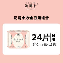 88VIP会员：她研社 Herlab 奶滑巾卫 24cm*24片