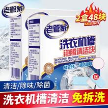 老管家 洗衣机清洗剂泡腾清洁片污渍自动滚筒洗衣机杀菌除垢20g*24块 2盒