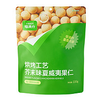 喵满分 芥末味夏威夷果仁220g