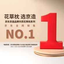 京东京造 决明子花草枕 荞麦按摩防螨颈椎枕头舒睡成人学生枕芯单只装