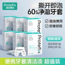 限移动端、京东百亿补贴：恐龙医生 PROTEFIX 牙套假牙清洁液 混合口味六盒