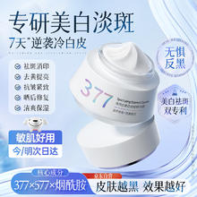 维特丝 Vetes 377面霜美白保湿祛斑乳液男女士护肤品提亮肤色抗氧糖化淡黑色素