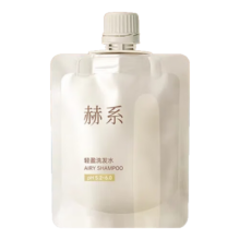 赫系 轻盈控油洗发水50g旅行装