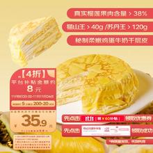 鲜京采 猫山王榴莲千层蛋糕420g 6寸 零食糕点下午茶 王炸猫山王千层420g