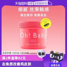 【自营】Ohbaby身体磨砂膏570g面部手部全身嫩白去角质女鸡皮清洁