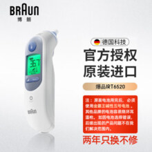 博朗（braun）耳温枪IRT6520 德国品牌 精准测温 婴儿电子体温计儿童耳温计