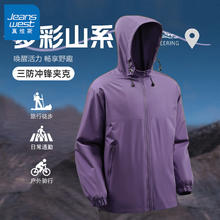 真维斯 户外冲锋上衣男女款春秋旅行登山上衣2025新款纯