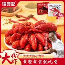 新品24年信良记出塘新虾麻辣蒜香整虾小龙虾 1400g*2家庭装大份
