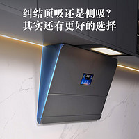 某东京造 CXW-188-JZG01 灵犀X5 静烟机